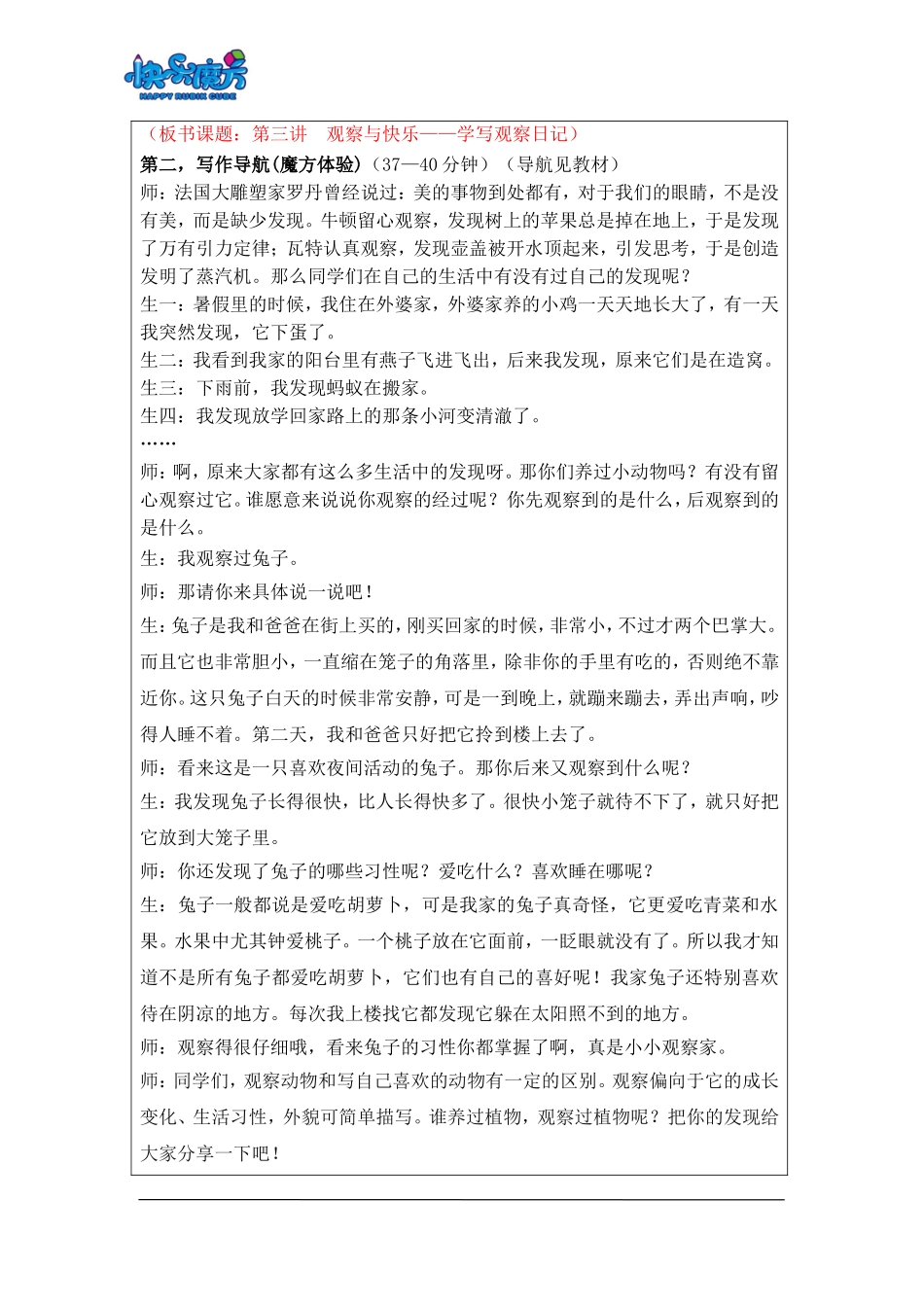 18秋快乐魔方作文升级版基础篇第3讲：观察与快乐——学写观察日记（常规教案）.doc_第2页