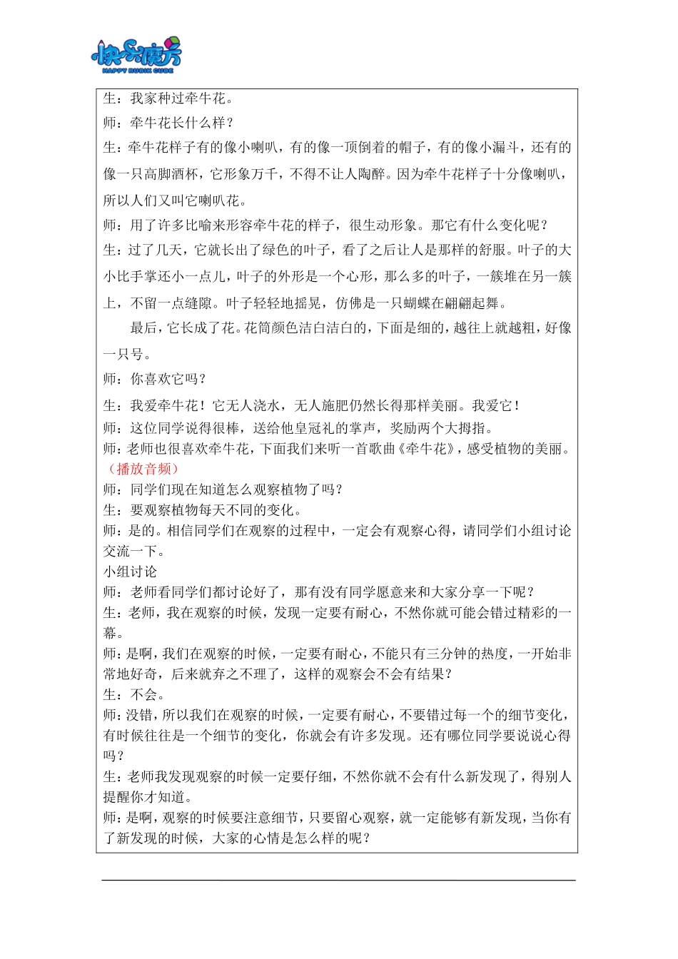 18秋快乐魔方作文升级版基础篇第3讲：观察与快乐——学写观察日记（常规教案）.doc_第3页