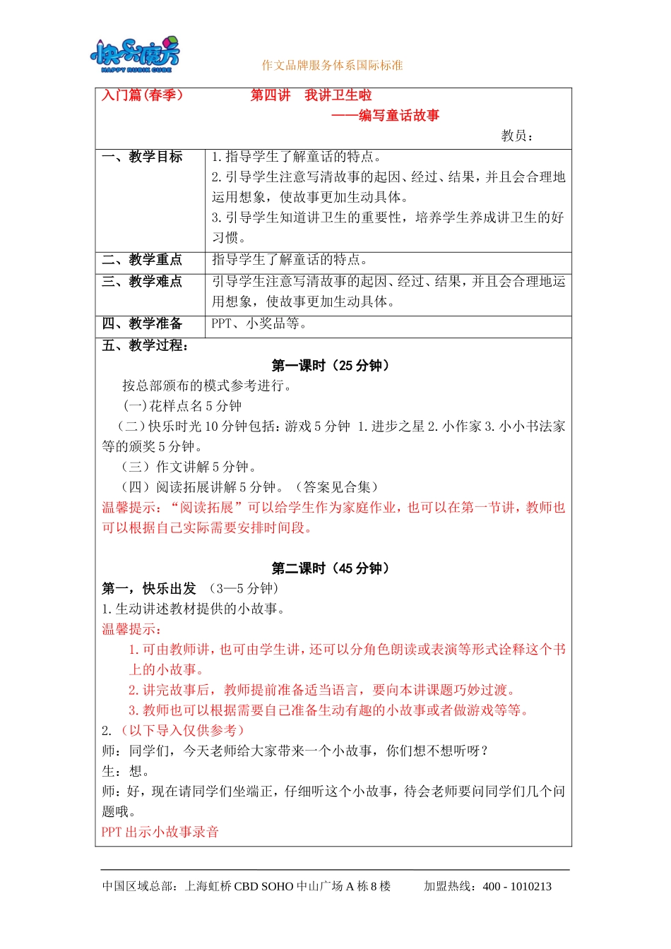 19春快乐魔方作文升级版入门篇第4讲：我讲卫生啦——编写童话故事（教案）(1).doc_第1页