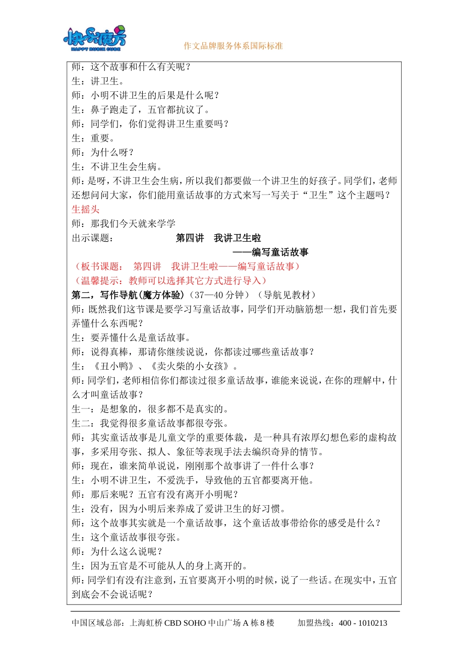 19春快乐魔方作文升级版入门篇第4讲：我讲卫生啦——编写童话故事（教案）(1).doc_第2页