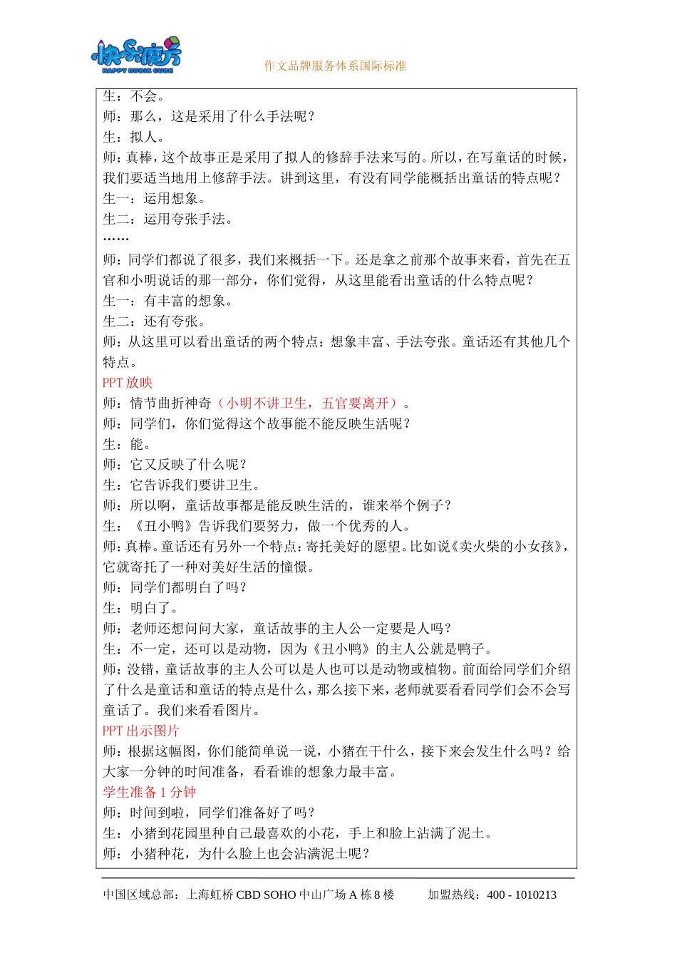 19春快乐魔方作文升级版入门篇第4讲：我讲卫生啦——编写童话故事（教案）(1).doc_第3页