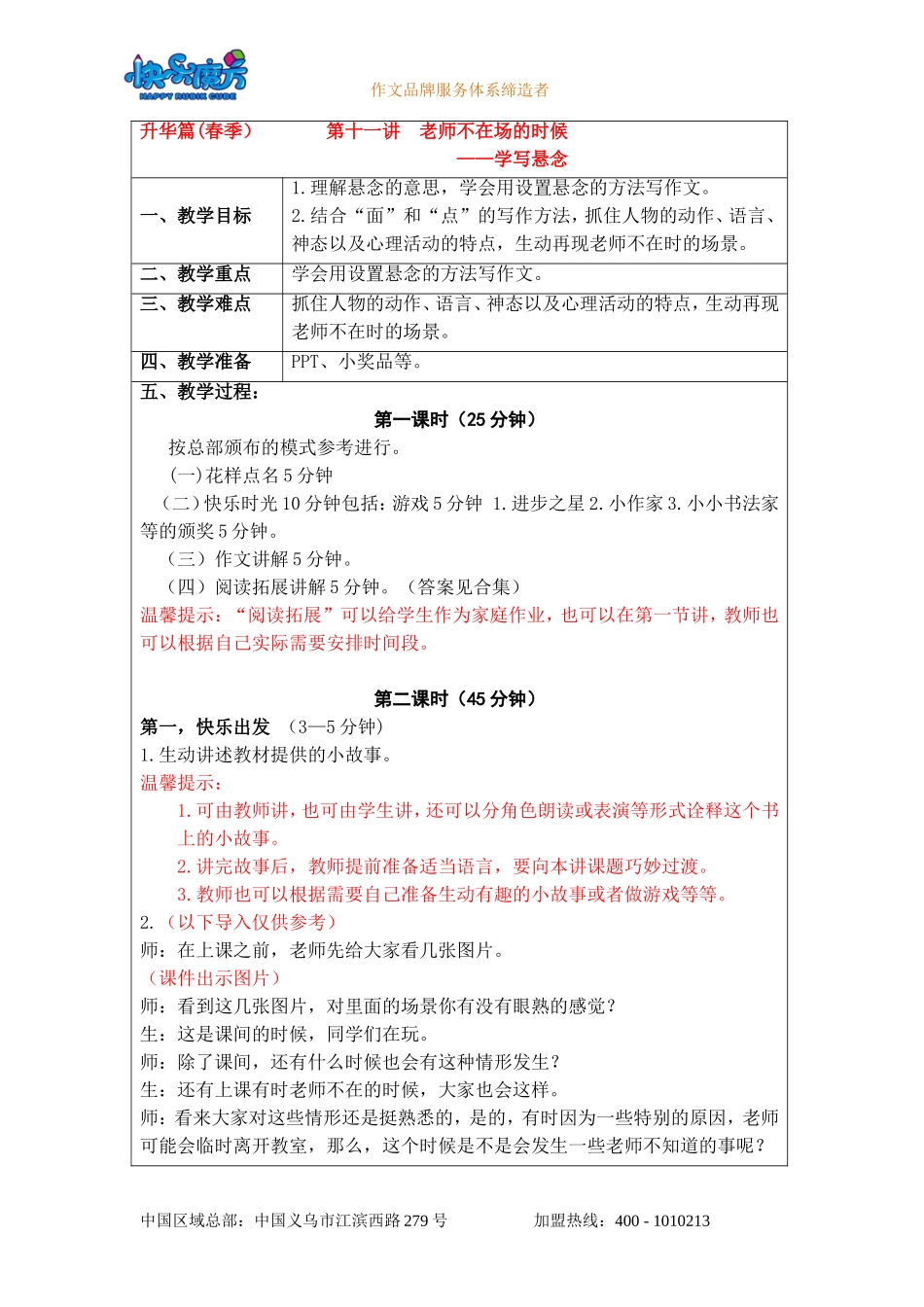 19春快乐魔方作文升级版升华篇第11讲：老师不在场的时候——学写悬念.doc_第1页