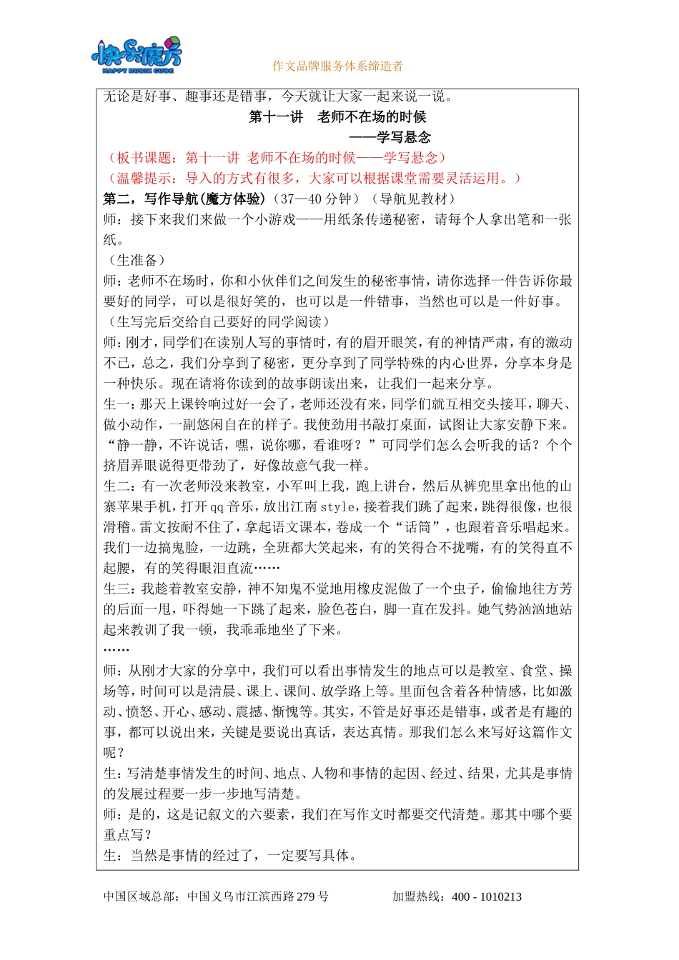 19春快乐魔方作文升级版升华篇第11讲：老师不在场的时候——学写悬念.doc_第2页