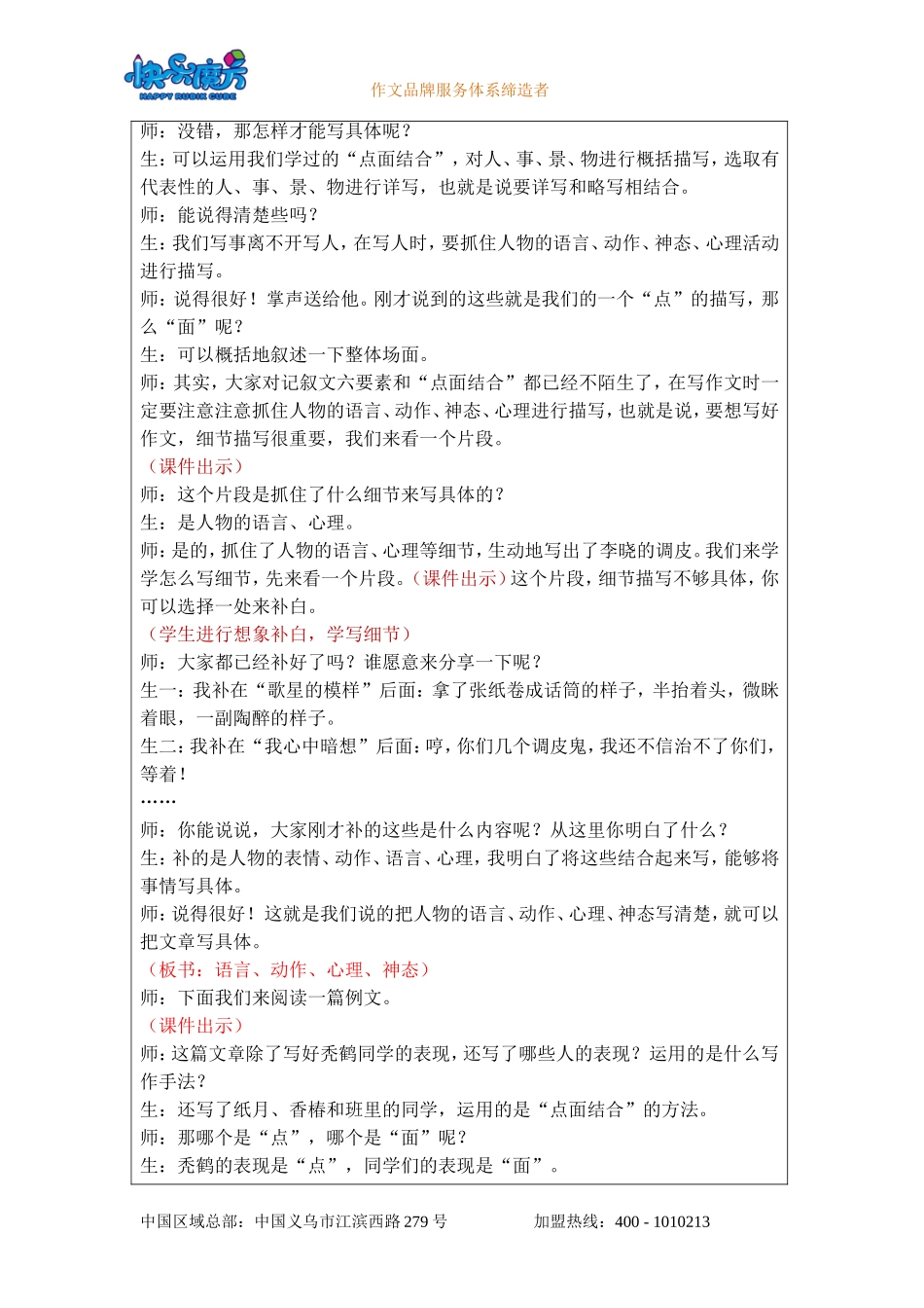 19春快乐魔方作文升级版升华篇第11讲：老师不在场的时候——学写悬念.doc_第3页