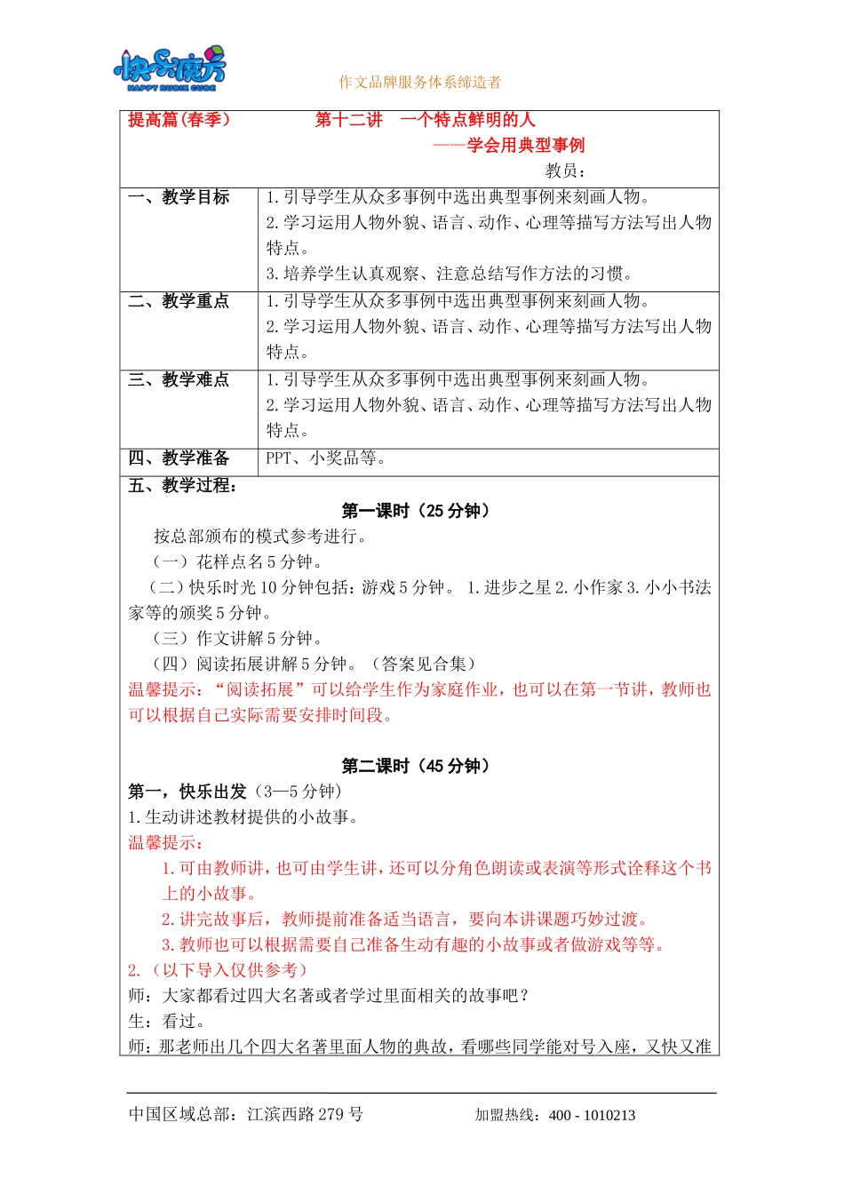 19春快乐魔方作文升级版提高篇第12讲：一个特点鲜明的人——学会用典型事例（教案）.doc_第1页