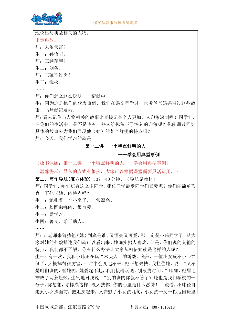19春快乐魔方作文升级版提高篇第12讲：一个特点鲜明的人——学会用典型事例（教案）.doc_第2页