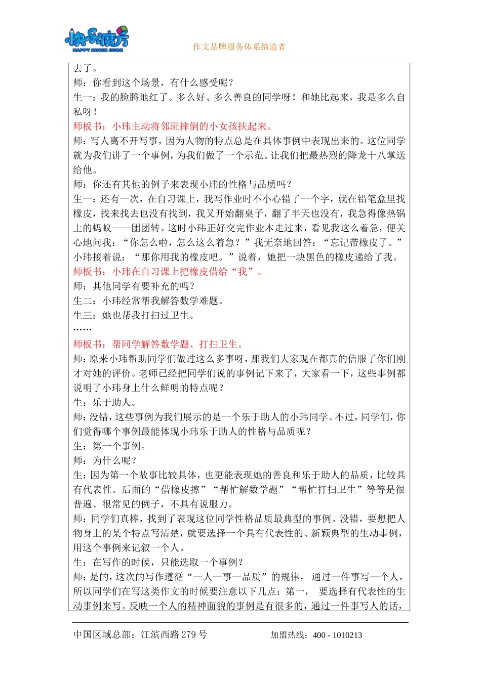 19春快乐魔方作文升级版提高篇第12讲：一个特点鲜明的人——学会用典型事例（教案）.doc_第3页