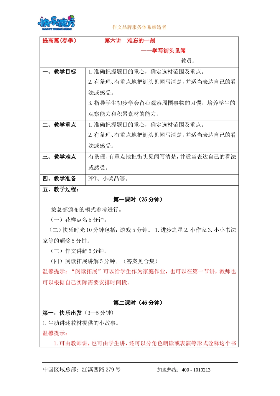 19春快乐魔方作文升级版提高篇第6讲：难忘的一刻——学写街头见闻（教案）.doc_第1页