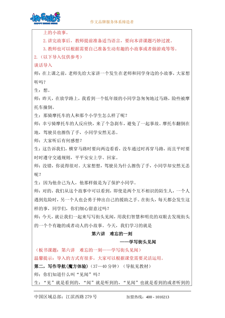 19春快乐魔方作文升级版提高篇第6讲：难忘的一刻——学写街头见闻（教案）.doc_第2页