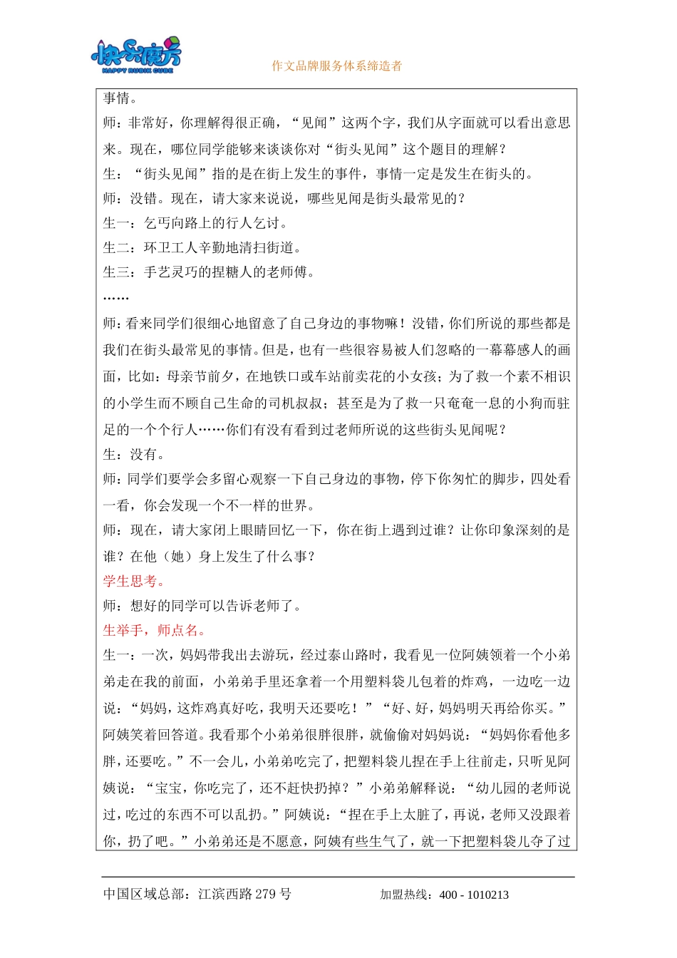 19春快乐魔方作文升级版提高篇第6讲：难忘的一刻——学写街头见闻（教案）.doc_第3页