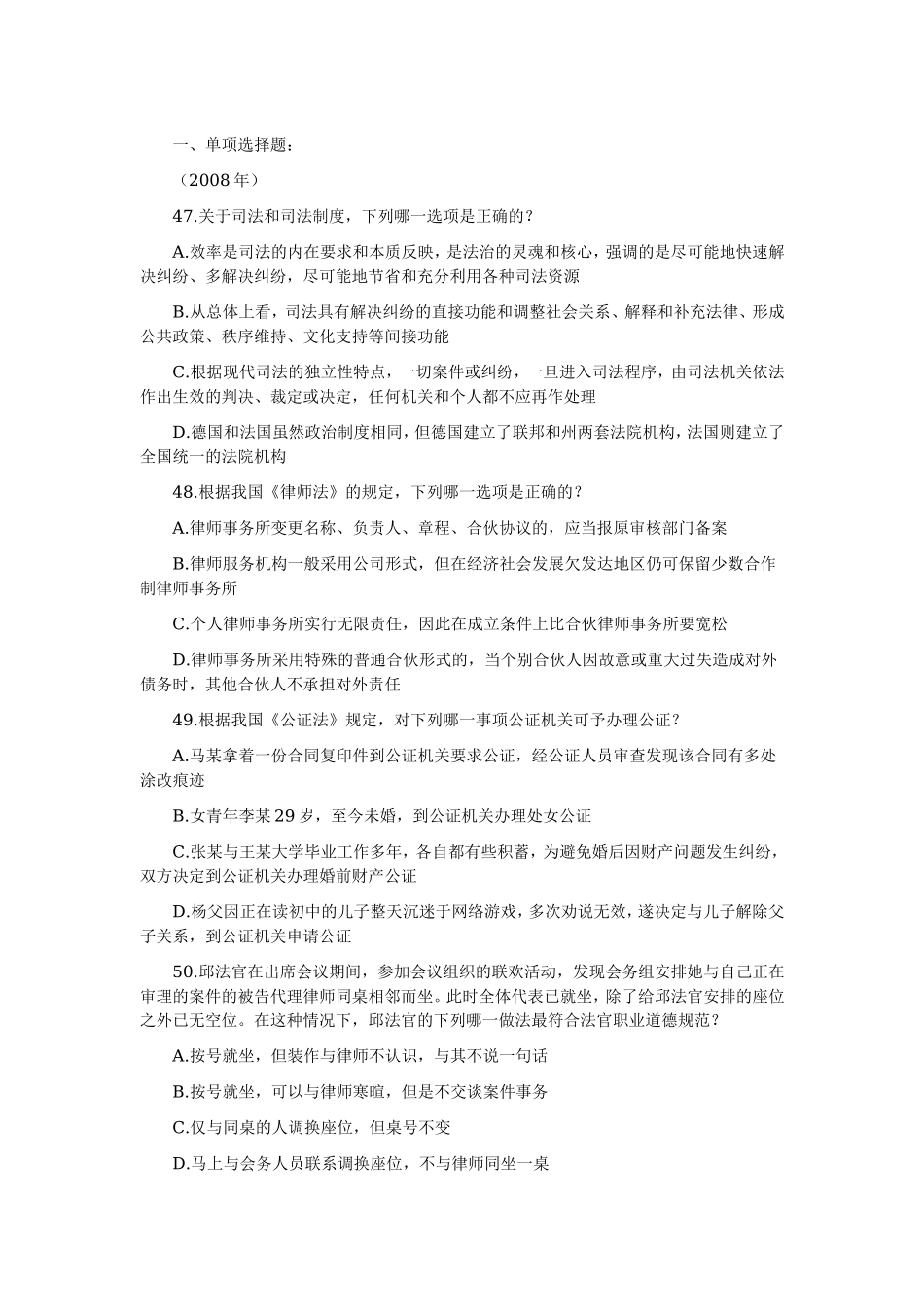 2002—2008年司法考试分科真题（无答案解析版）——司法制度.doc_第1页