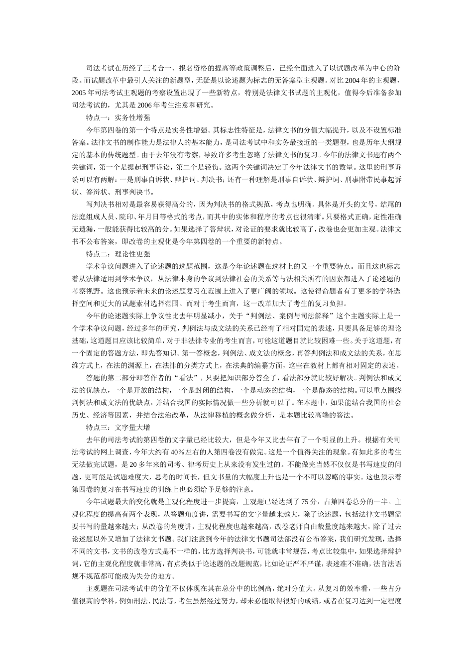 2005年司法考试主观题评析.doc_第1页