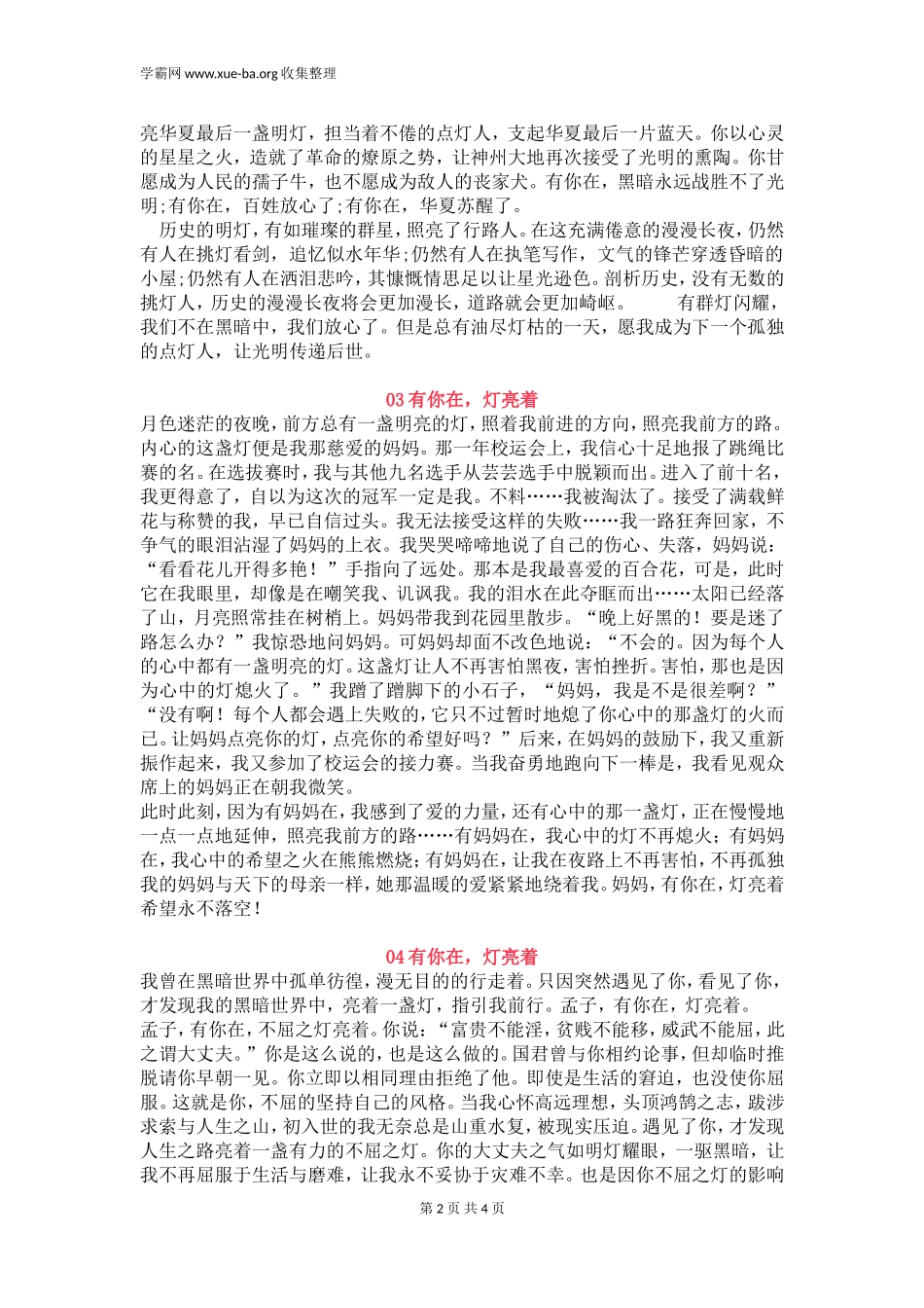 2022中考押题作文《有你在, 灯亮着》【范文4篇】.doc_第2页