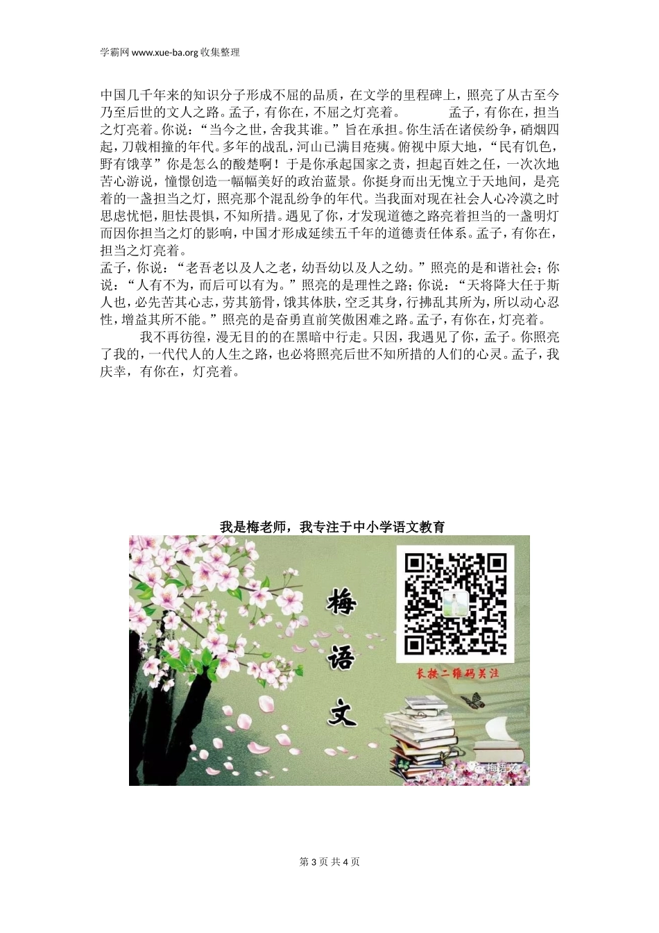 2022中考押题作文《有你在, 灯亮着》【范文4篇】.doc_第3页