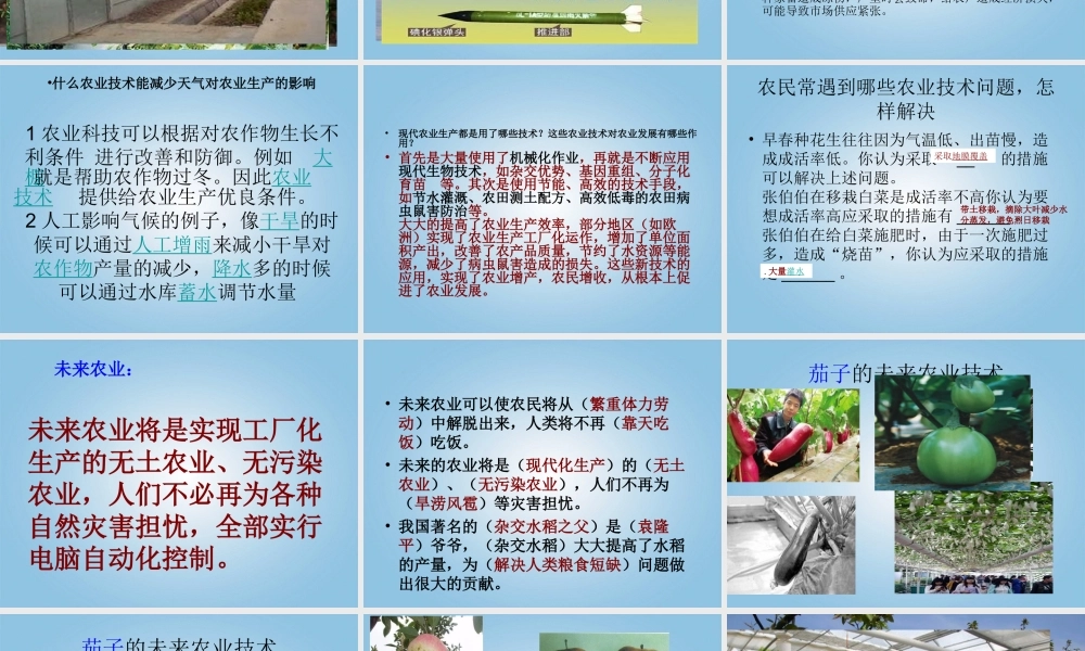 冀教小学科学四下册《24未来农业 》PPT课件.ppt