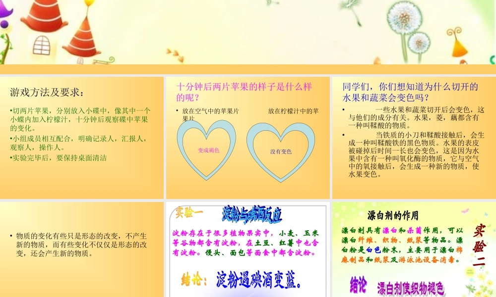 冀教小学科学四下册《21变色游戏 》PPT课件.ppt