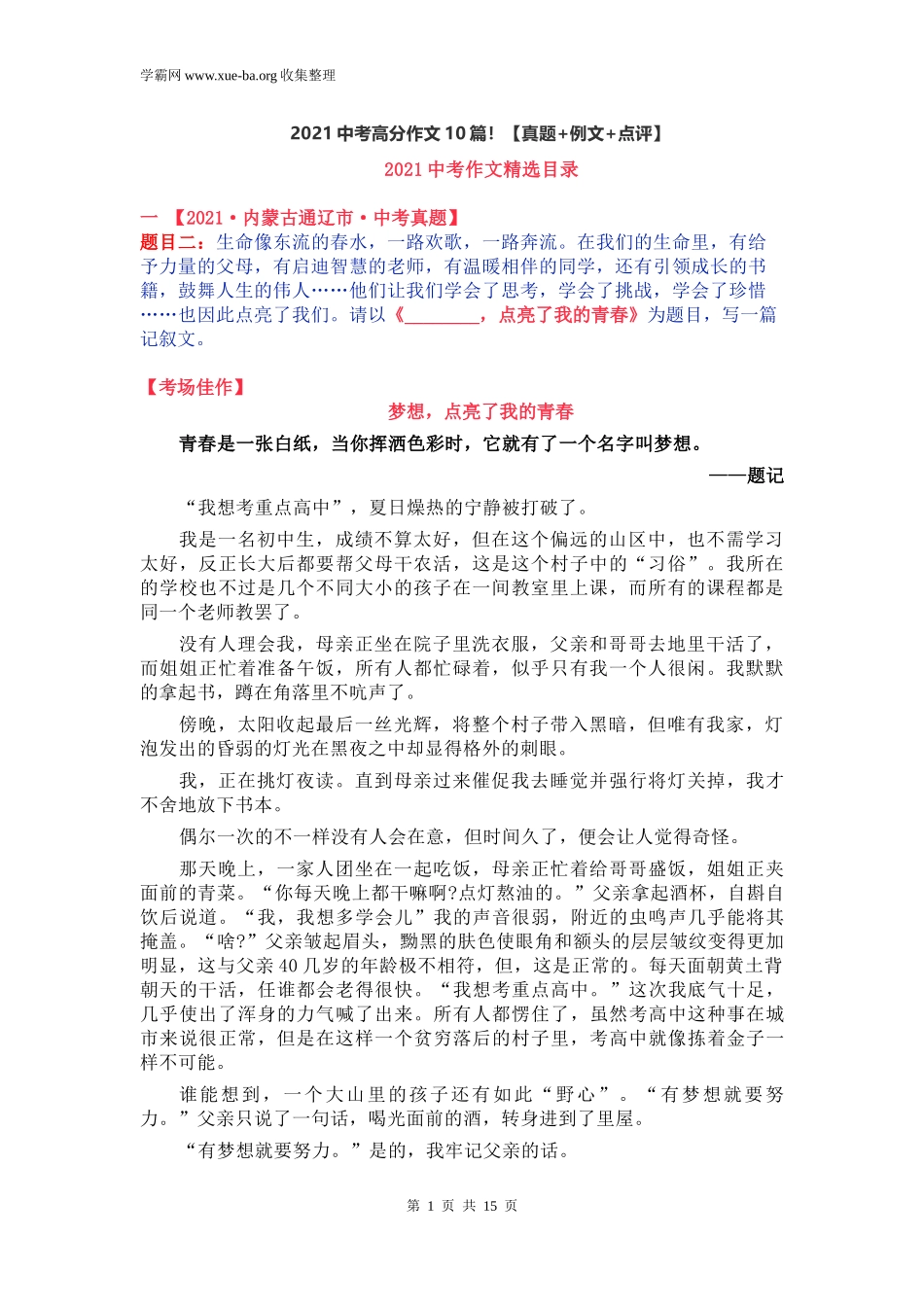 2021中考高分作文10篇！【真题+例文+点评】.docx_第1页