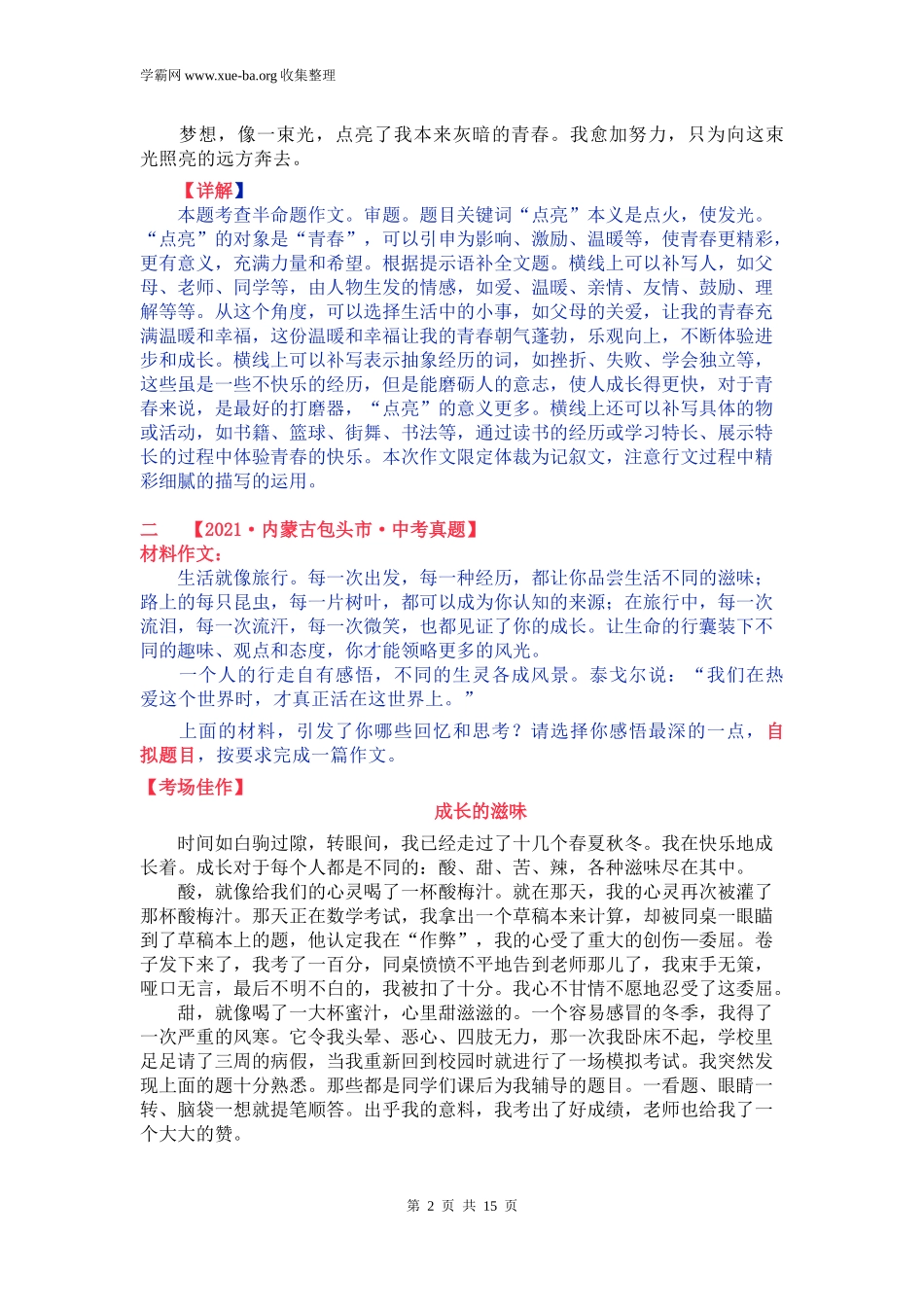 2021中考高分作文10篇！【真题+例文+点评】.docx_第2页