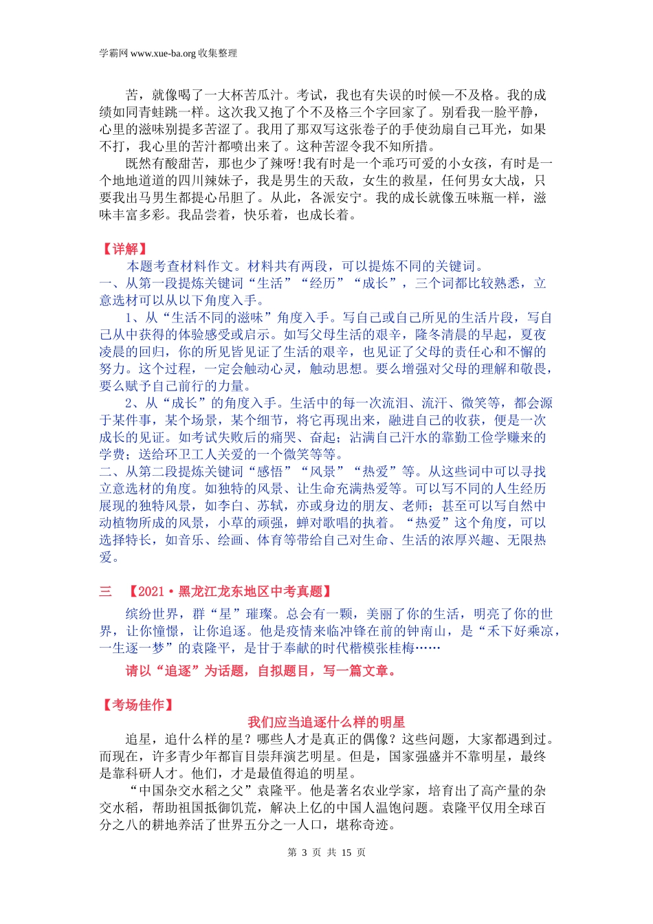 2021中考高分作文10篇！【真题+例文+点评】.docx_第3页