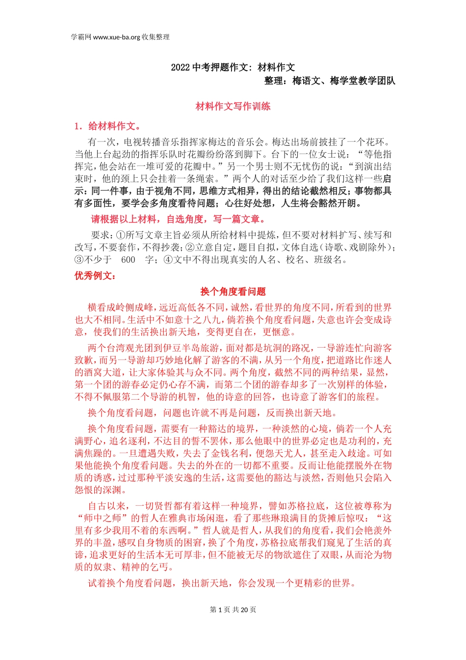 2022中考押题作文 材料作文.doc_第1页