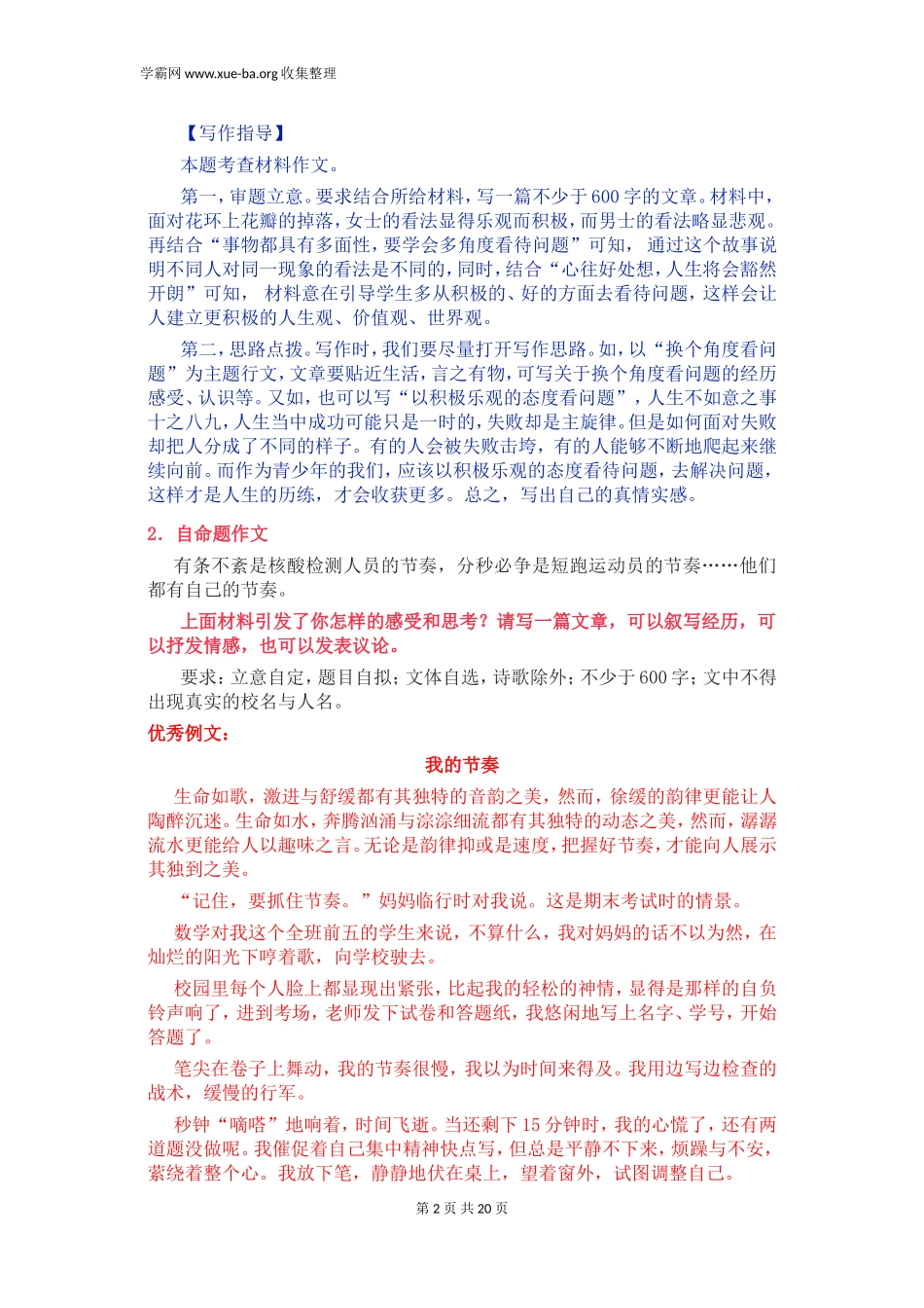 2022中考押题作文 材料作文.doc_第2页