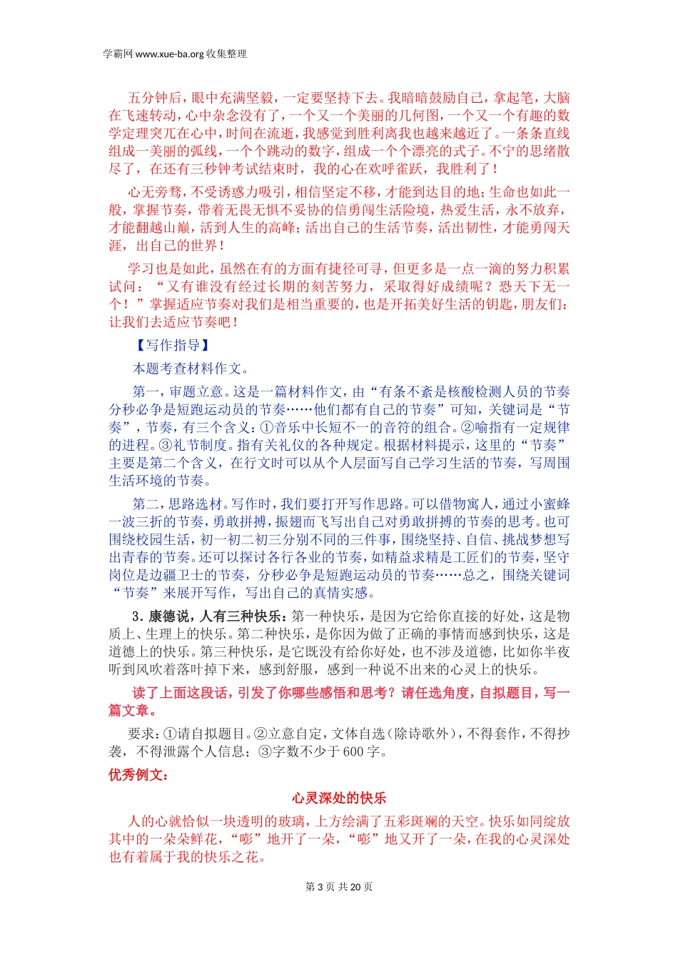 2022中考押题作文 材料作文.doc_第3页