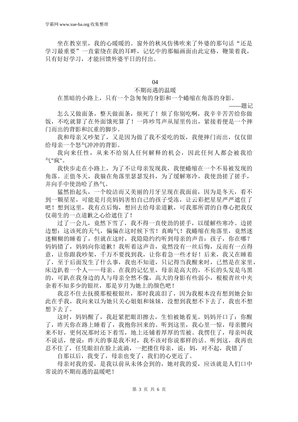 2022中考押题作文： 不期而遇的温暖（范文7篇）.docx_第3页