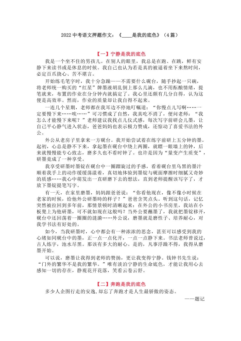 2022中考语文押题作文：《​____是我的底色》（4篇）.docx_第1页