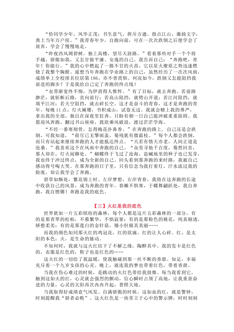 2022中考语文押题作文：《​____是我的底色》（4篇）.docx_第2页