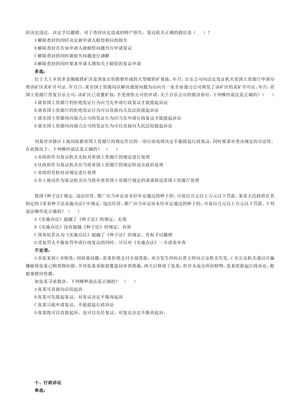 lg400 行政法与行政诉讼法真题精选_5_22.doc_第2页