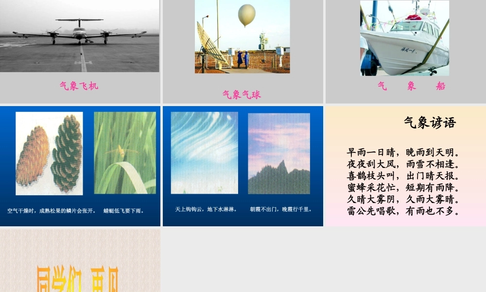 冀教小学科学四下册《4发布天气消息 》PPT课件 (1).ppt