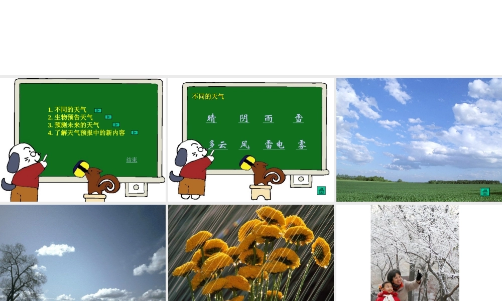 冀教小学科学四下册《2多样的天气 》PPT课件 (2).ppt