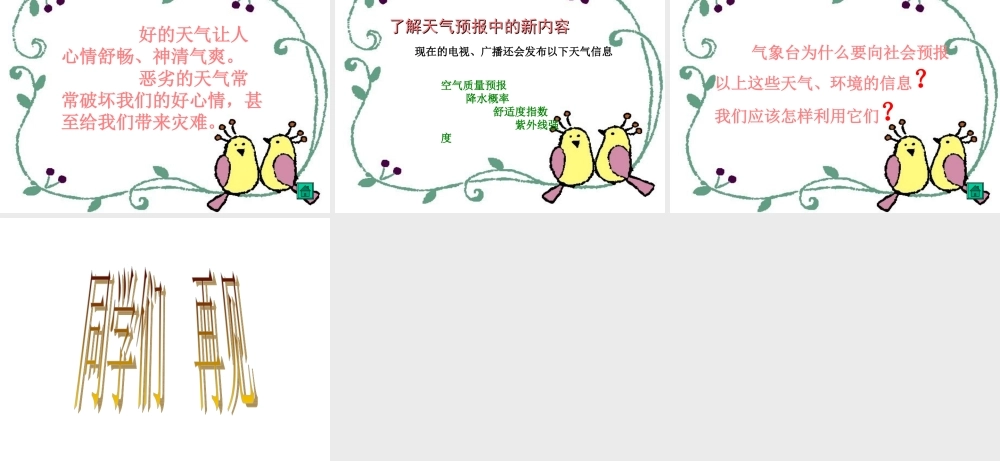 冀教小学科学四下册《2多样的天气 》PPT课件 (2).ppt