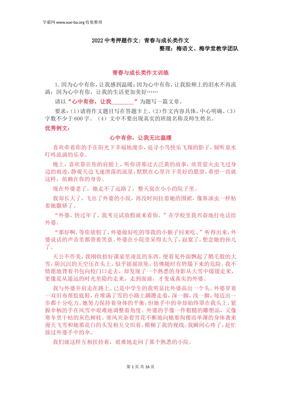2022中考押题作文 青春与成长类作文.doc_第1页