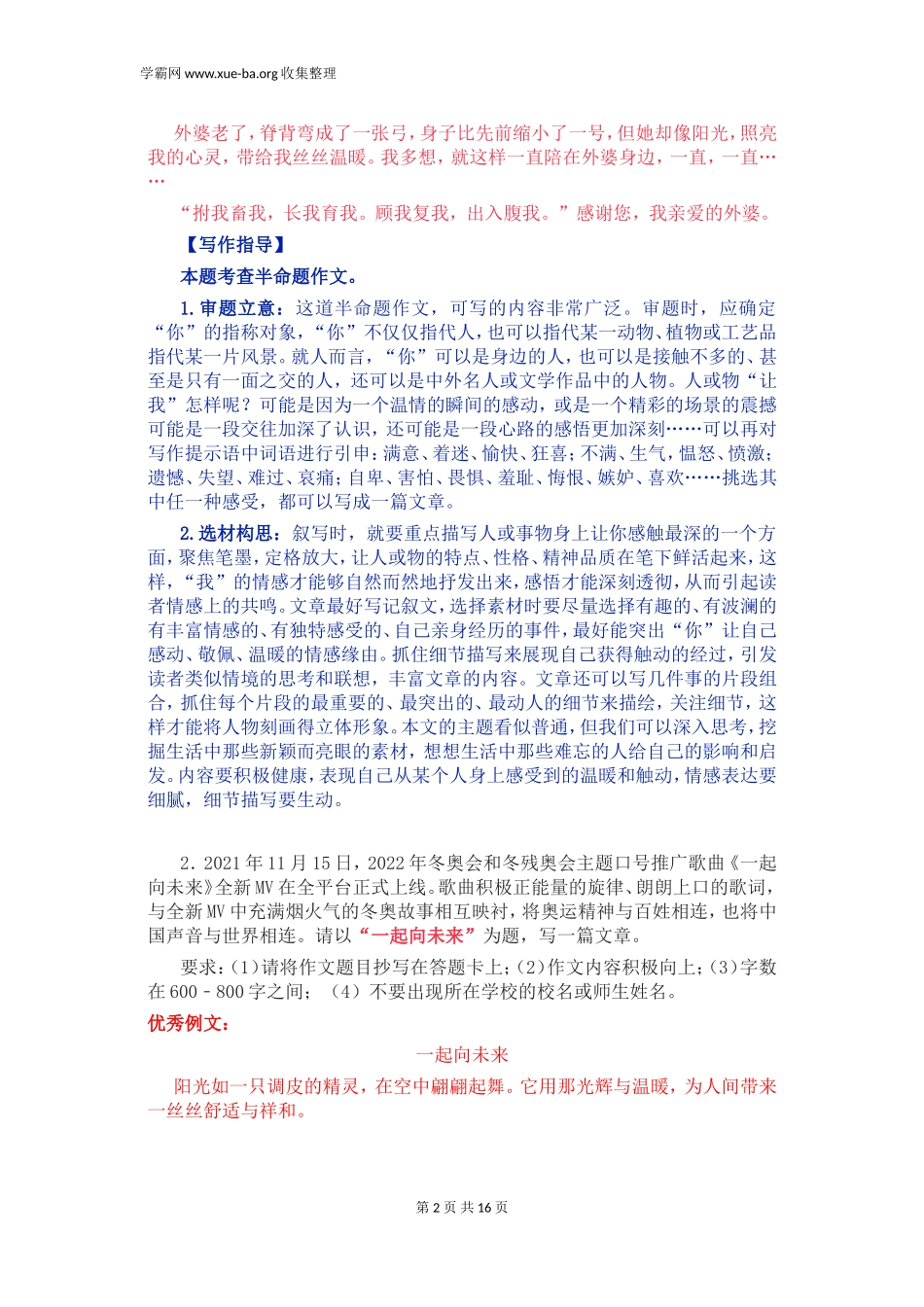2022中考押题作文 青春与成长类作文.doc_第2页