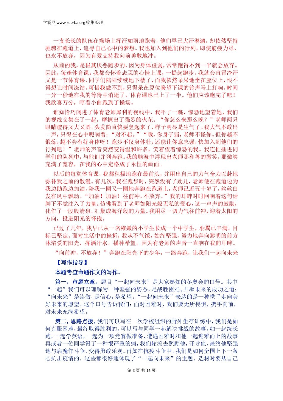 2022中考押题作文 青春与成长类作文.doc_第3页