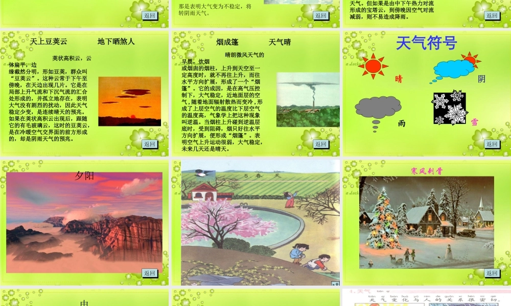 冀教小学科学四下册《2多样的天气 》PPT课件 (1).ppt