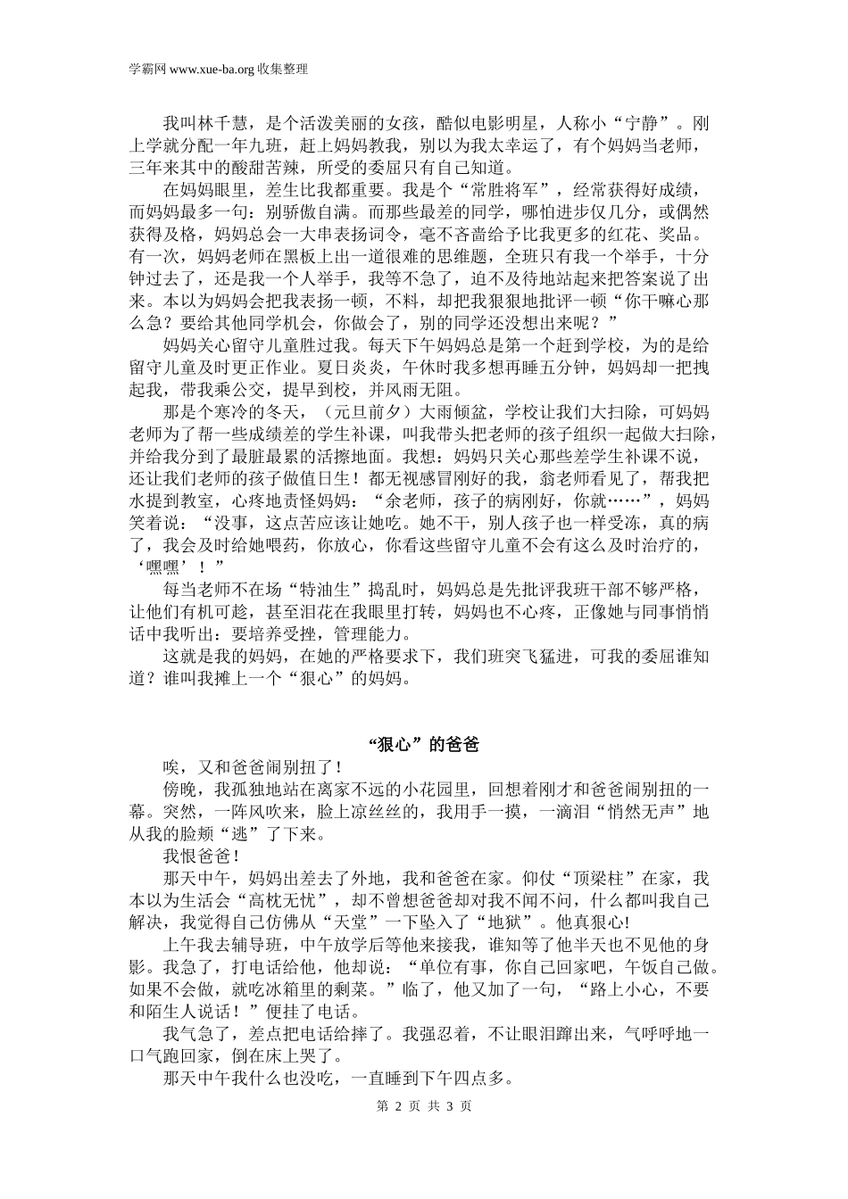 2021年中考作文终极预测题及范文：《“狠心”的___》.docx_第2页