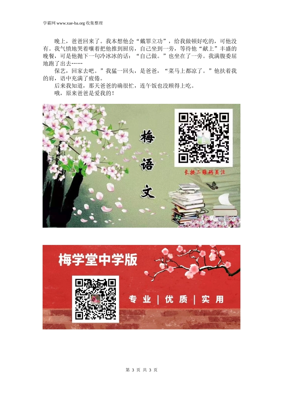 2021年中考作文终极预测题及范文：《“狠心”的___》.docx_第3页