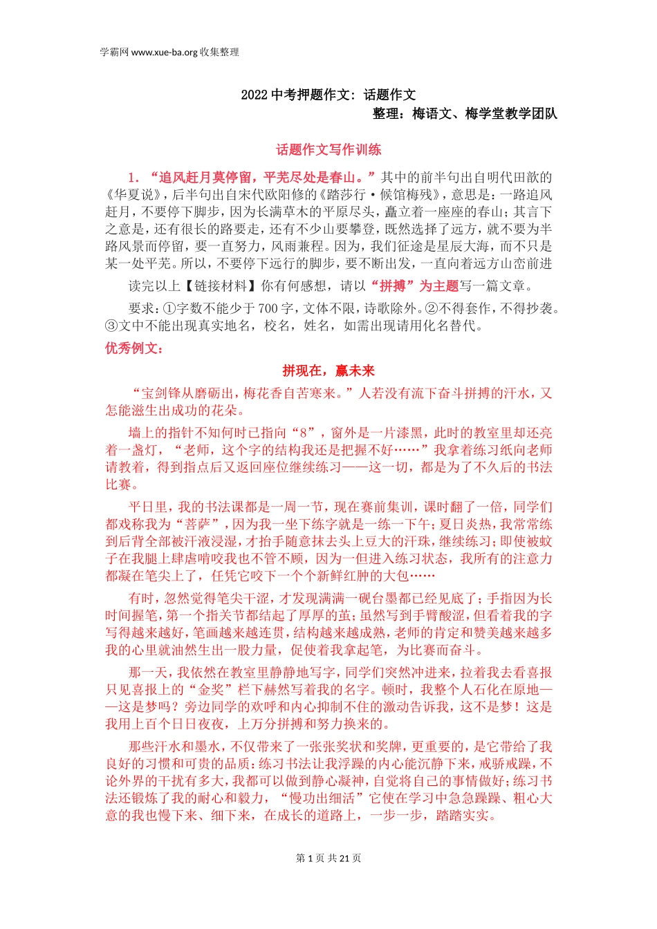 2022中考押题作文 话题作文【jiaoyupan.com教育盘】.doc_第1页