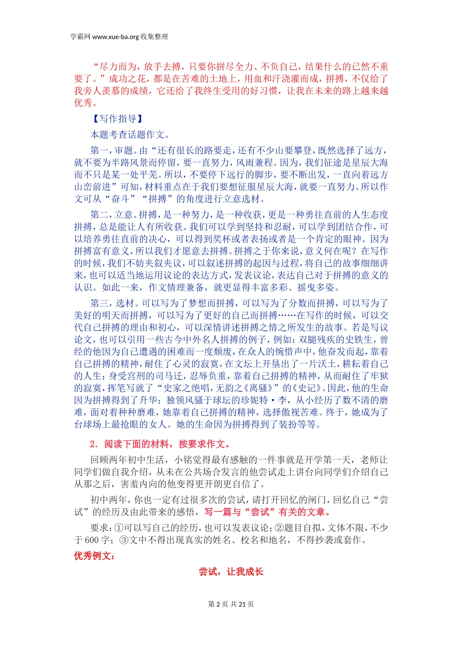 2022中考押题作文 话题作文【jiaoyupan.com教育盘】.doc_第2页