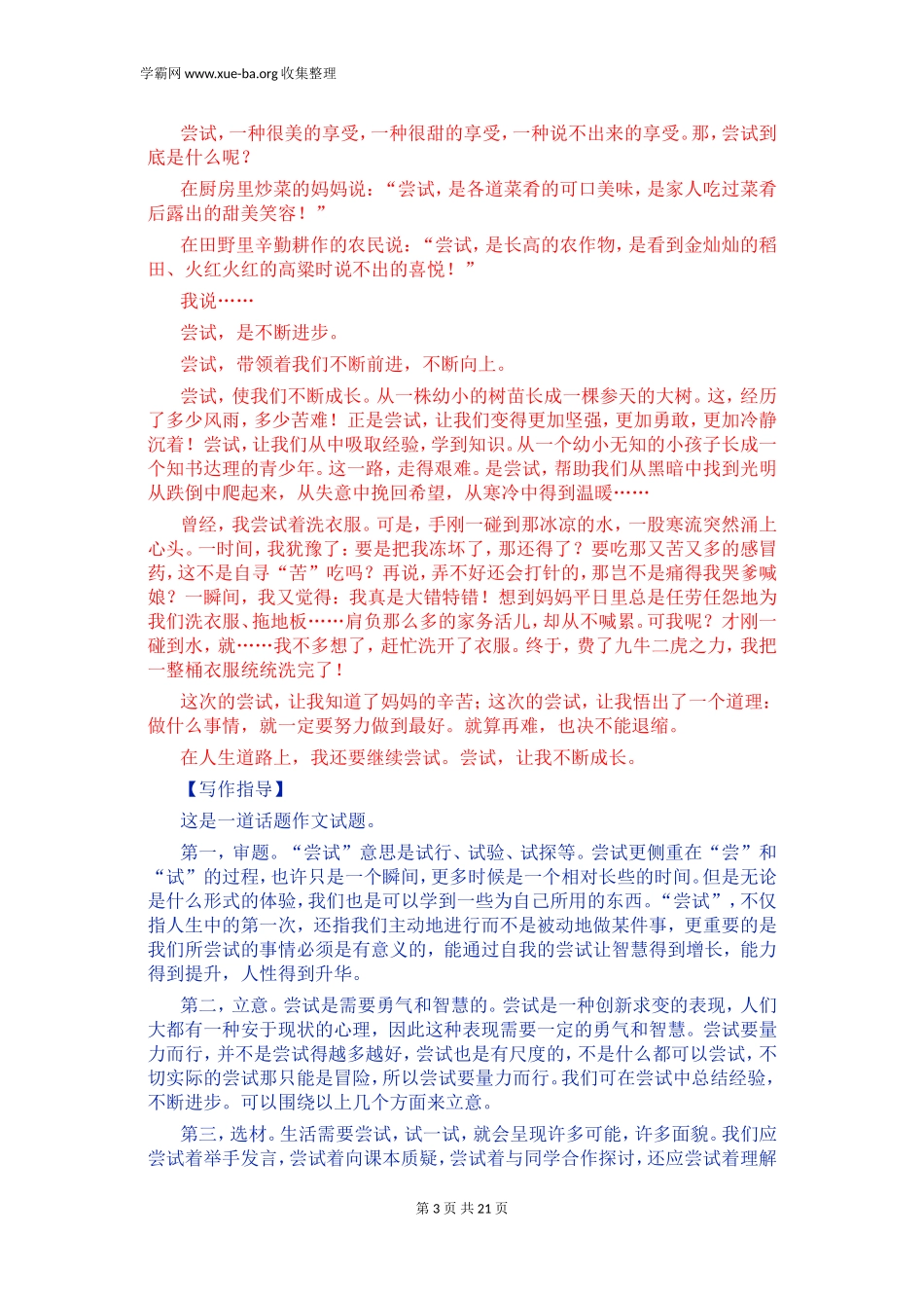 2022中考押题作文 话题作文【jiaoyupan.com教育盘】.doc_第3页