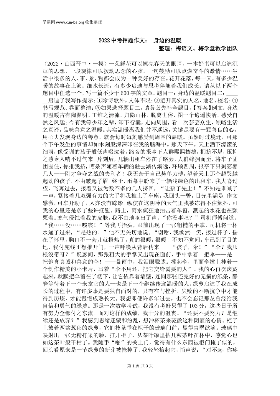 2022中考押题作文： 身边的温暖.doc_第1页