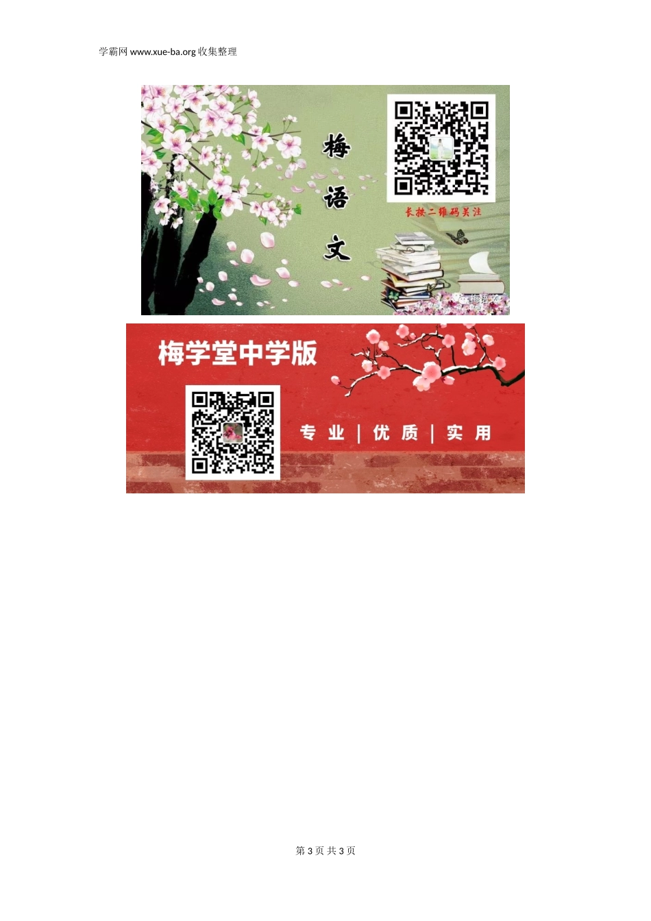 2022中考押题作文： 身边的温暖.doc_第3页