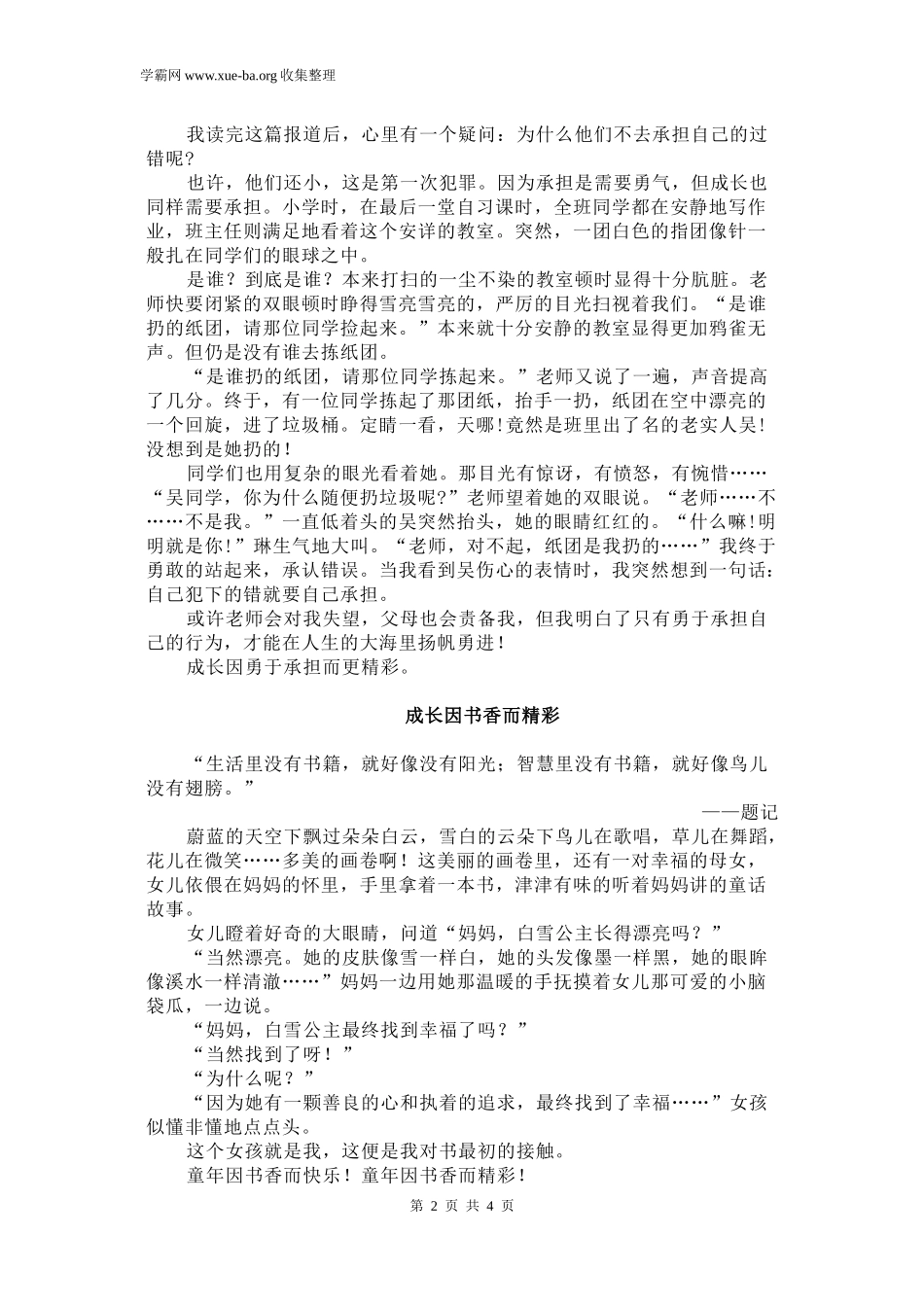 2022中考语文押题作文：《成长因______而精彩》（共4篇）.docx_第2页