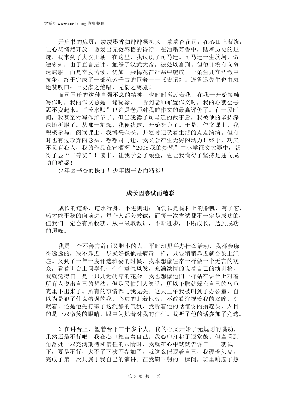 2022中考语文押题作文：《成长因______而精彩》（共4篇）.docx_第3页