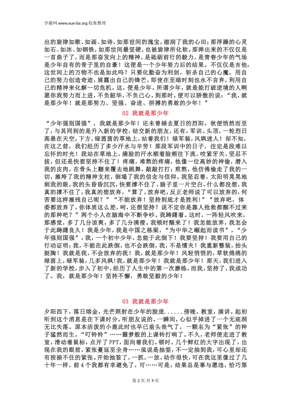 2022中考押题作文： 我就是那个少年【范文11篇】.doc_第2页