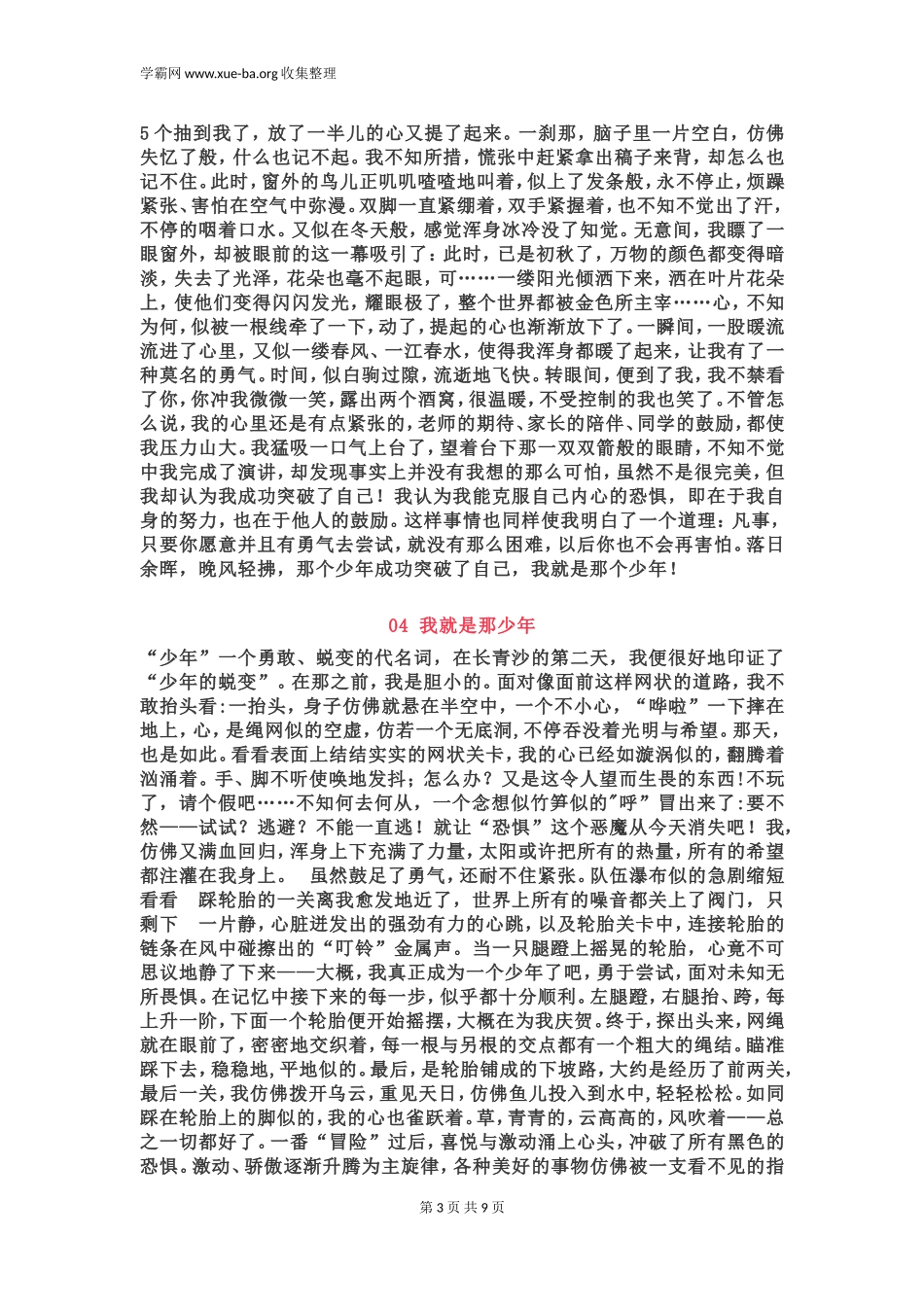 2022中考押题作文： 我就是那个少年【范文11篇】.doc_第3页