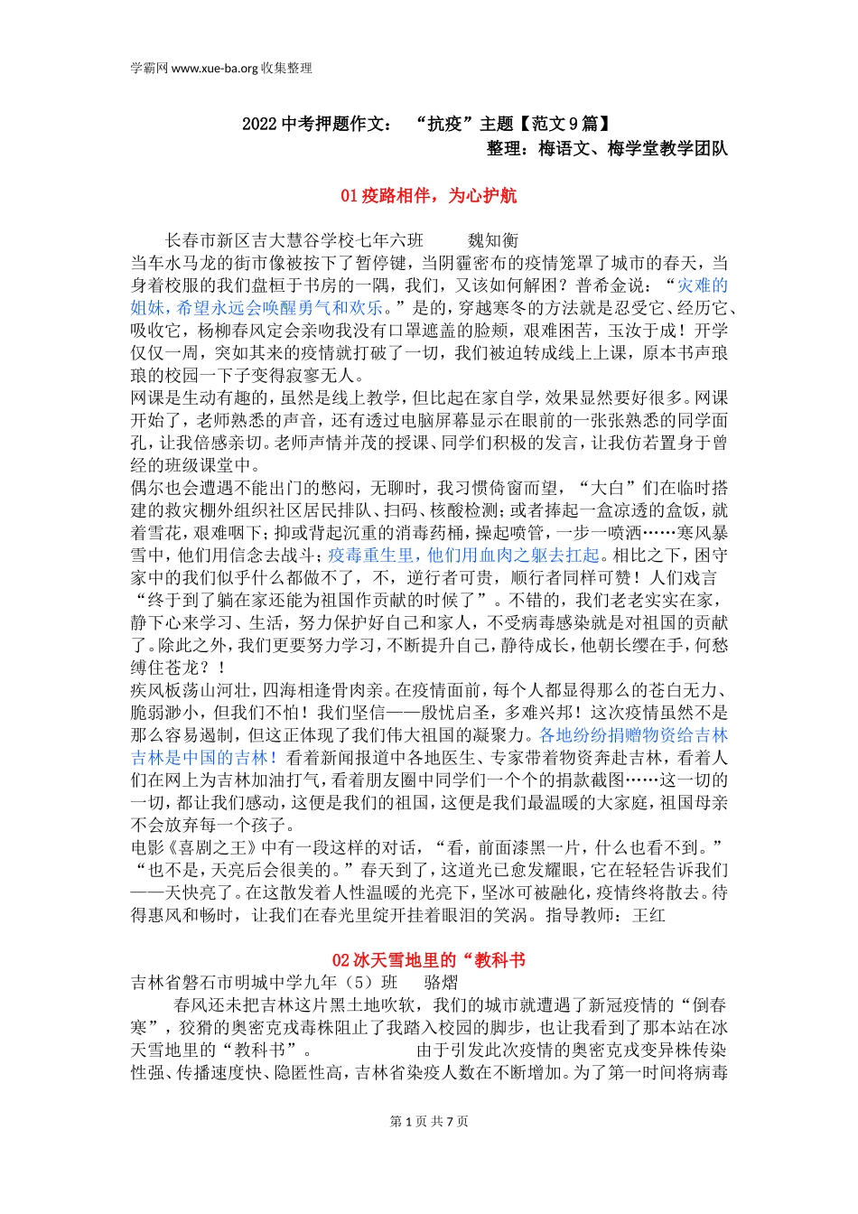 2022中考押题作文： “抗疫”主题【范文9篇】.doc_第1页