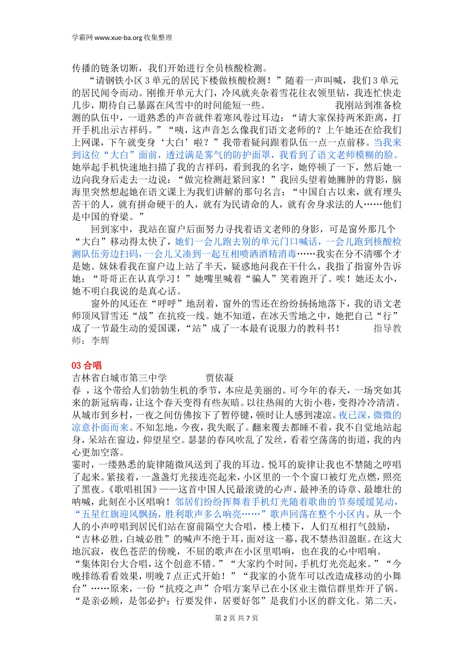 2022中考押题作文： “抗疫”主题【范文9篇】.doc_第2页